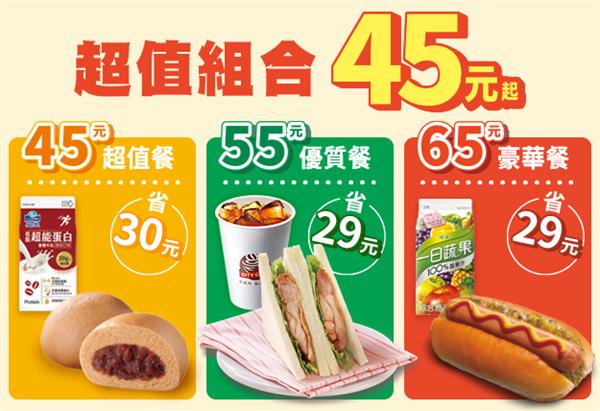 7-11超值組合45元起自由搭配