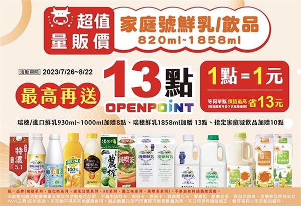 7-11家庭號優惠送OPENPOINT