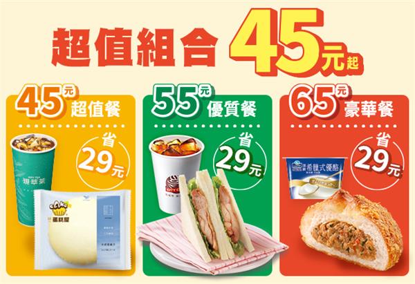 7-11超值組合45元起自由搭配