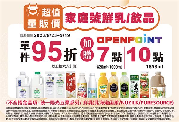 7-11家庭號優惠再送OPENPOINT