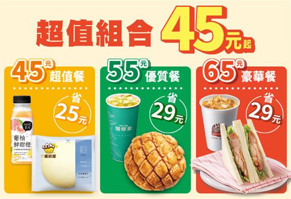 7-11超值組合45元起自由搭配