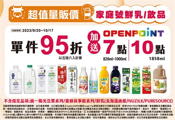 7-11家庭號優惠超值量販價加贈OP點數