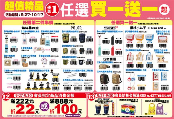 7-11指定精品買一送一、第二件半價