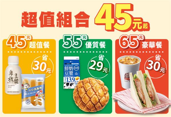 7-11超值組合45元起自由搭配