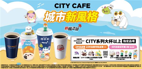 7-11 CITY CAFE城市新風格