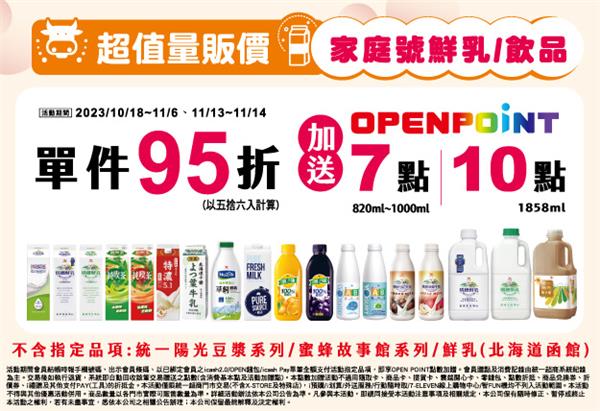 7-11家庭號優惠加送OP點數