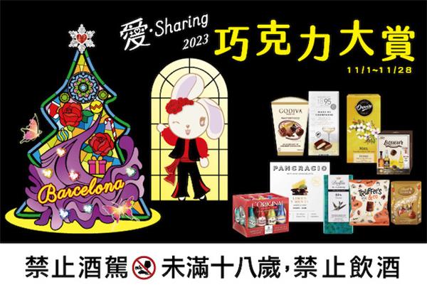 7-11愛Sharing巧克力大賞優惠