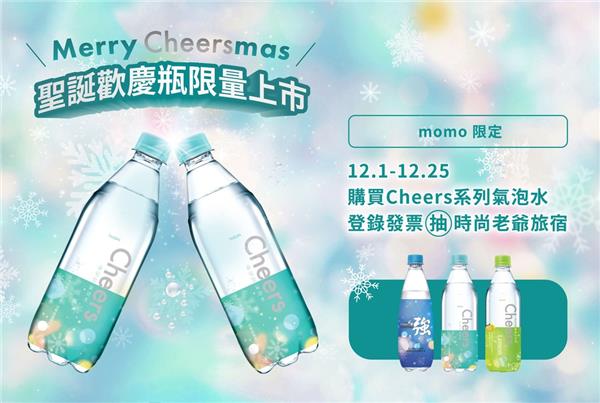 momo限定買Cheers抽時尚老爺旅宿