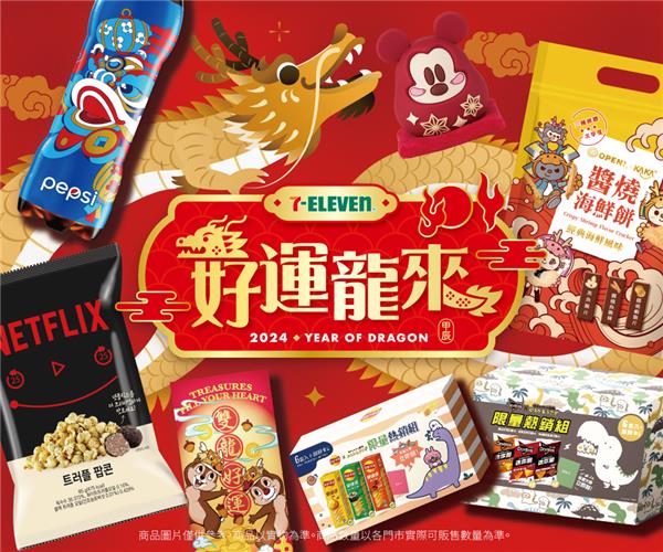 7-11好運龍來專案架卡通明星加價購優惠價