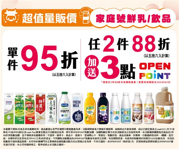 7-11家庭號鮮乳飲品優惠加送OP點數