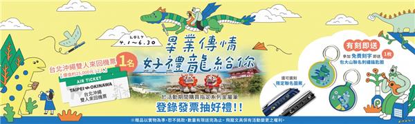 Pentel包大山畢業傳情抽日本來回機票、饗A JOY餐券