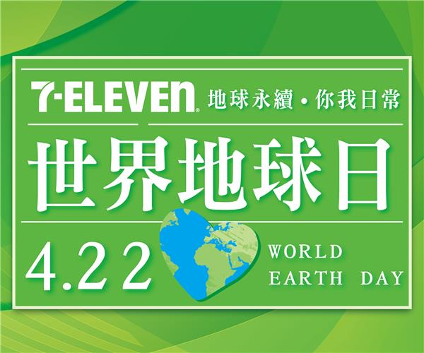 7-11世界地球日天素地蔬指定品項2件85折