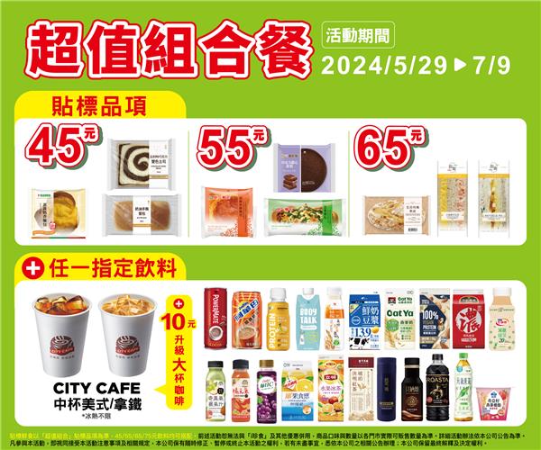 7-11超值組合餐45元起自由搭配