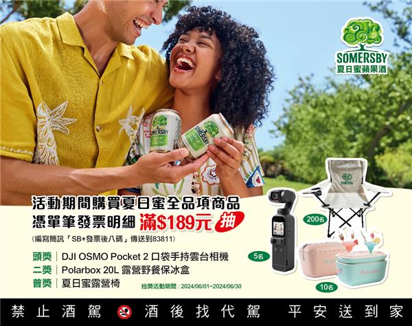 夏日蜜Chill夏日蜜友共享抽DJI口袋手持雲台相機