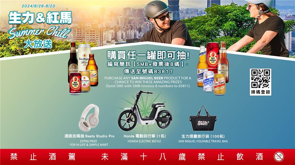 香港生力啤紅馬抽Honda電動自行車