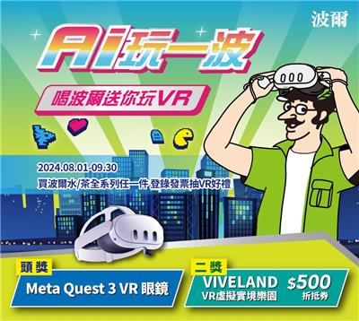 AI玩一波喝波爾抽Meta VR眼鏡