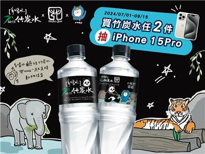 味丹多喝水鹼性竹炭水2件抽iPhone15