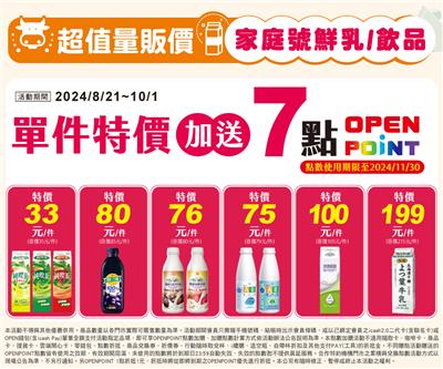 7-11家庭號優惠價加送OP點數