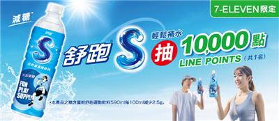 7-11限定舒跑S輕鬆補水抽萬點LINE POINTS