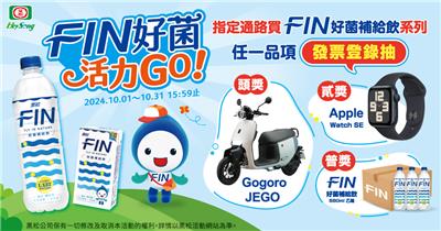 黑松FIN好菌活力GO抽Gogoro電動機車