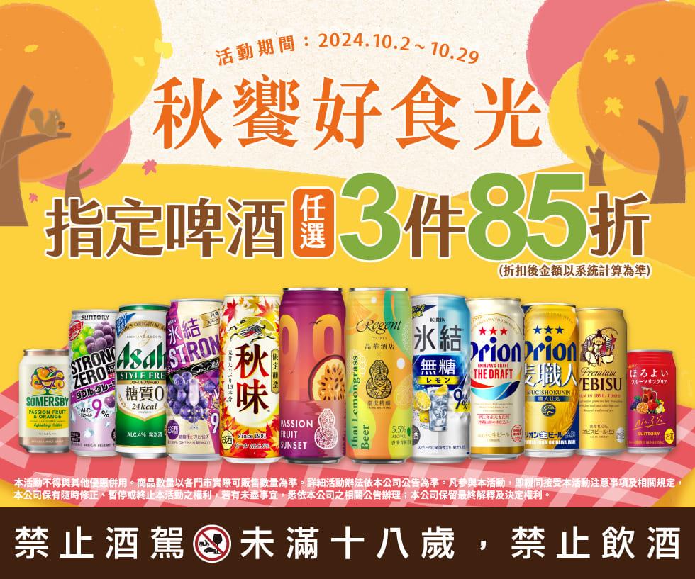 7-11秋饗好食光3件85折