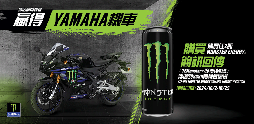 7-11限定喝Monster抽YZF-R15 YAMAHA機車