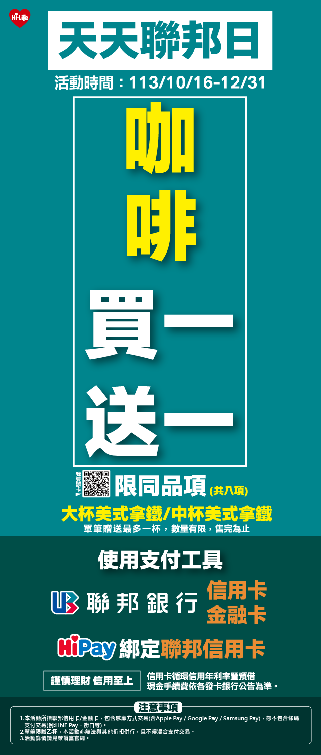 萊爾富聯邦信用卡買咖啡天天買一送一