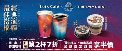 全家金馬咖啡minimore義大利麵優惠活動