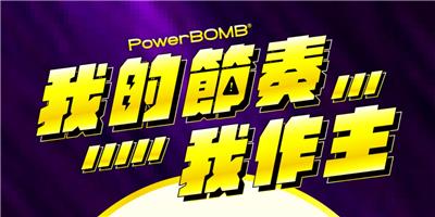 PowerBOMB我的節奏我作主抽Bose杜比家庭劇院