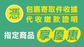 OK超商代收寄取件杜老爺曠世奇派買1送1