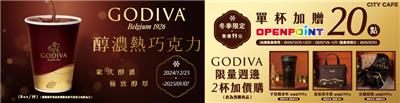 7-11冬季限定GODIVA熱巧克力加贈OP點數