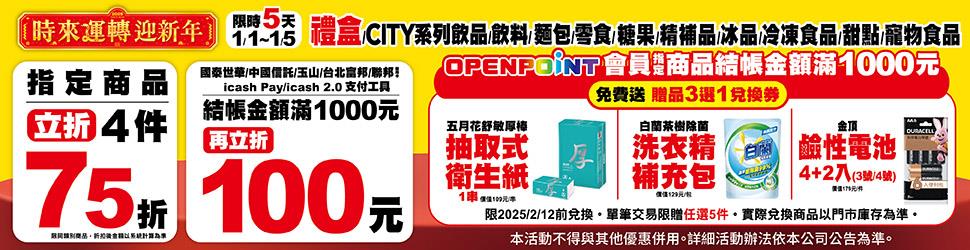 7-11時來運轉迎新年春節隨取卡