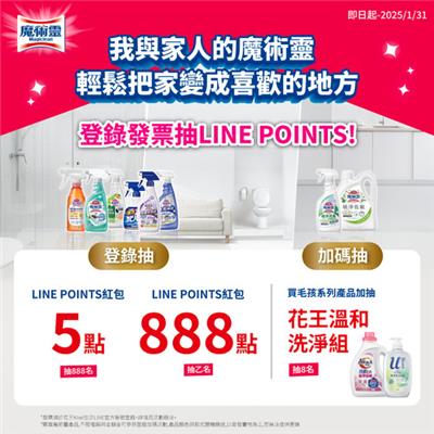 我與家人的魔術靈抽LINE POINTS