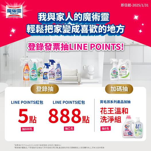 我與家人的魔術靈抽LINE POINTS