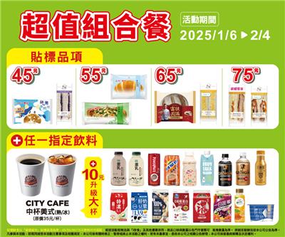 7-11超值組合餐45元起鮮食飲料甜品自由搭配