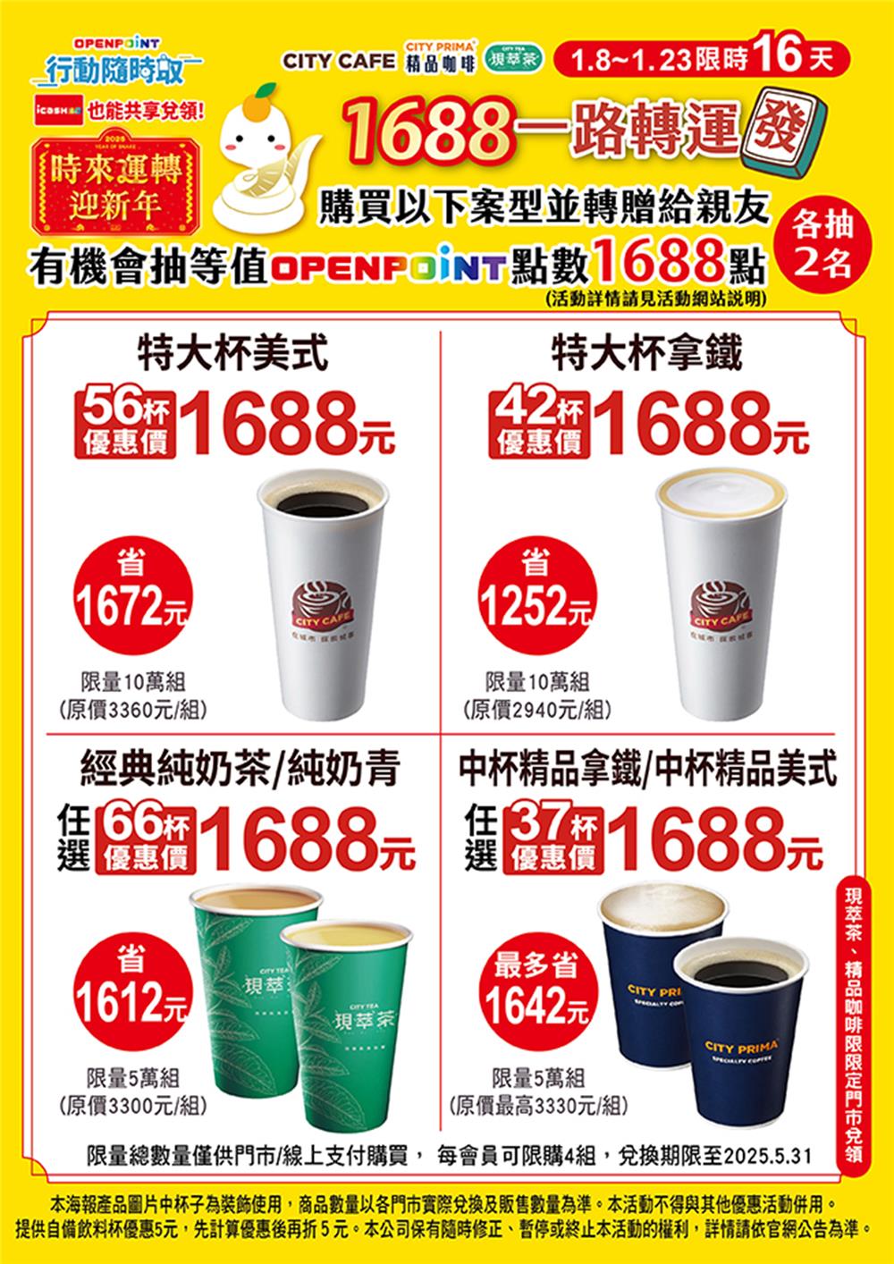 7-11行動隨時取春節送禮領抽萬點OP點數