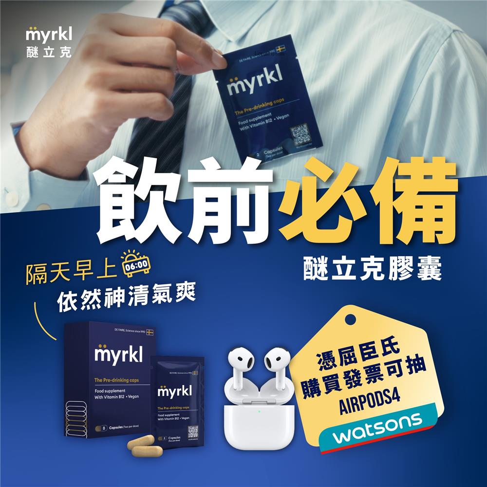 屈臣氏限定myrkl醚立克週週抽AirPods