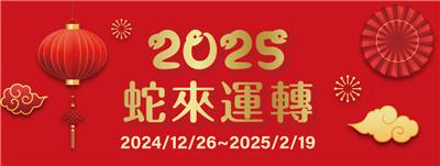 屈臣氏2025蛇來運轉會員登錄抽汽車