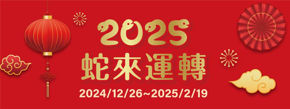 屈臣氏2025蛇來運轉會員登錄抽汽車