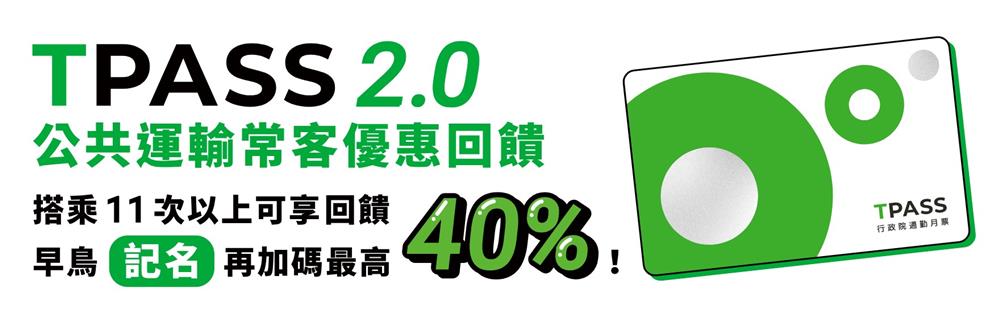 悠遊卡TPASS公共運輸常客優惠抽AirPods