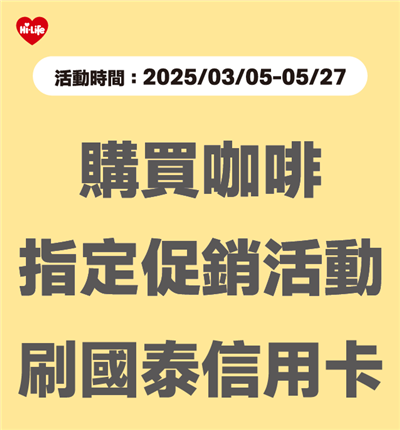 萊爾富刷國泰卡加碼贈拿鐵茶葉蛋