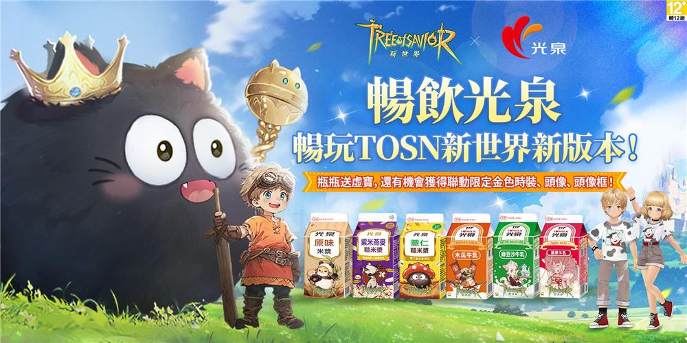 光泉抽奬暢飲光泉暢玩TOSN新世界抽虛寶