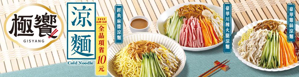7-11極饗涼麵省10元，冰拿鐵饗宴精品2杯99元