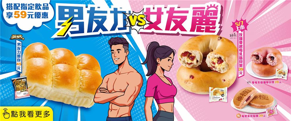 早點來全家餐餐超值配49元起飯糰麵包熱食飲品優惠組合餐