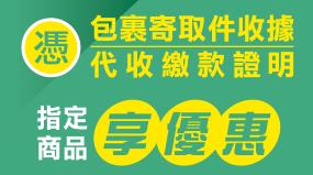 OK超商代收寄取件杜老爺曠世奇派買2送2