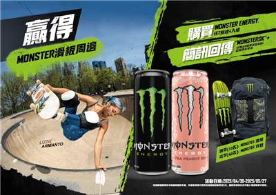 魔爪抽獎贏得Monster滑板後背包