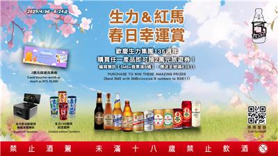 生力紅馬抽獎春日幸運賞抽萬元旅遊金