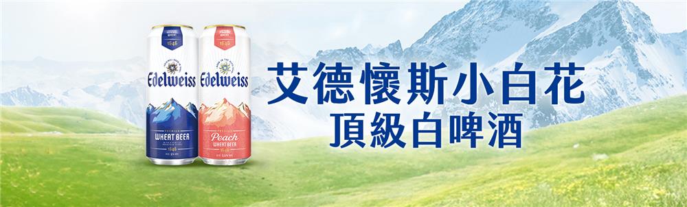 艾德懷斯全系列白啤酒抽雲品溫泉酒店住宿