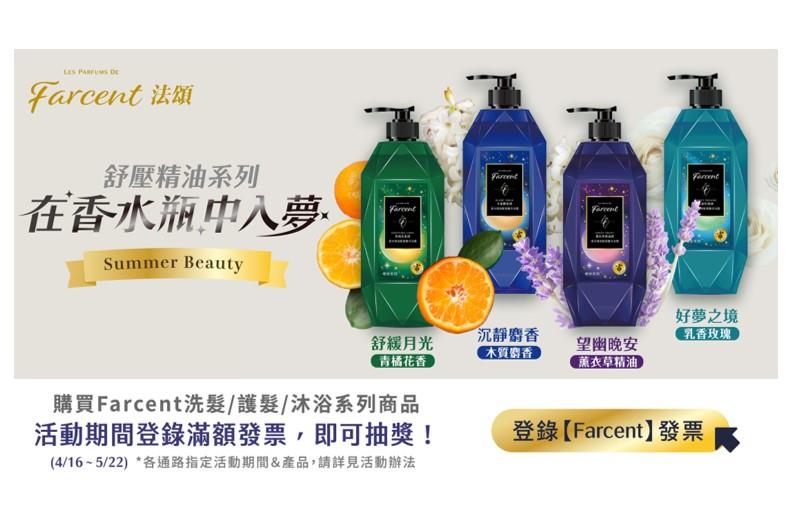 花仙子抽獎家樂福限定洗沐大賞抽電動牙刷