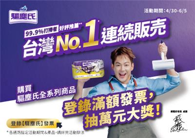驅塵氏抽獎台灣No.1連續販售抽收納整理服務
